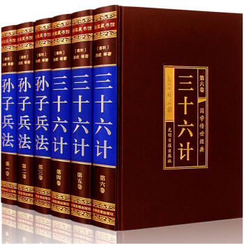 包郵 孫子兵法與三十六計全集36計故事青少少兒版文白對照韓信軍事謀略兵法策略國學經典書籍 pdf epub mobi 電子書 下載