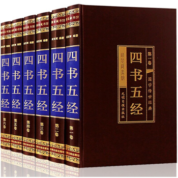 包郵 四書五經全6冊孟子尚書國學禮記論語大學中庸詩書易經春鞦儒傢經典古典哲學國學經典書籍