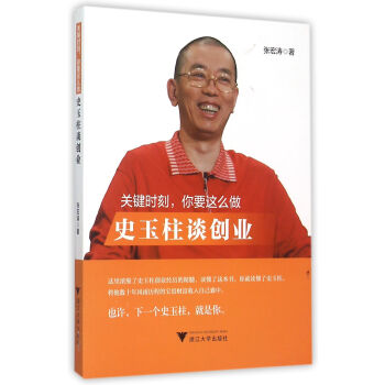 關鍵時刻你要這麼做(史玉柱談創業) pdf epub mobi 電子書 下載