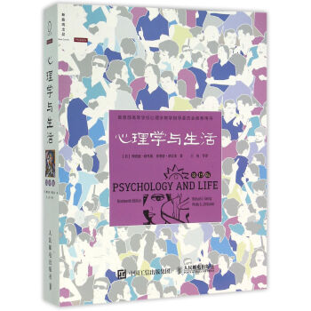 心理學與生活(第19版教育部高等學校心理學教學指導委員會推薦用書) pdf epub mobi 電子書 下載