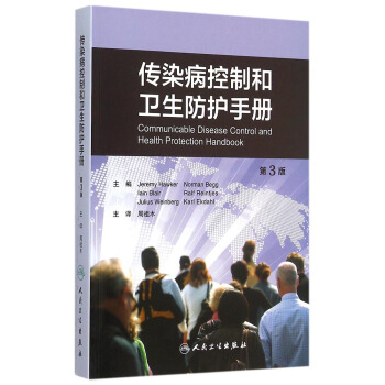 传染病控制和卫生防护手册(第3版) pdf epub mobi 电子书 下载