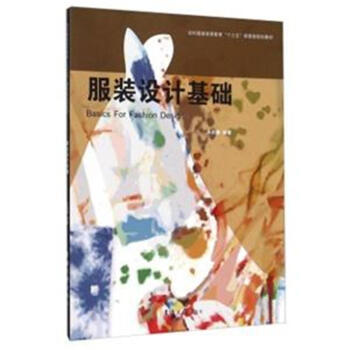 服装设计基础 pdf epub mobi 电子书 下载