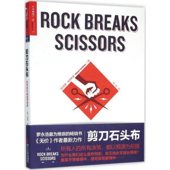 剪刀石头布 pdf epub mobi 电子书 下载