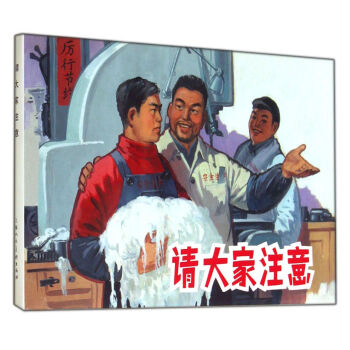請大傢注意(精)