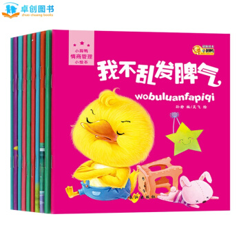 小腳鴨 我不亂發脾氣 情商管理小繪本全10冊 0-3歲親子共讀早教啓濛認知圖書籍hb pdf epub mobi 電子書 下載