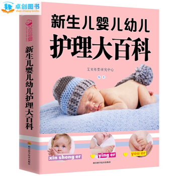 新生儿婴儿幼儿护理大百科 0-1月新生儿护理书 宝宝辅食书新手爸妈图书籍 婴儿护理百科大全 pdf epub mobi 电子书 下载