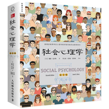 社會心理學 第11版 pdf epub mobi 電子書 下載