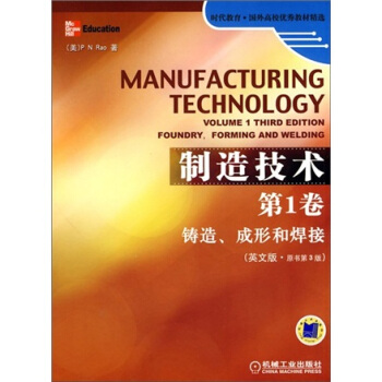 時代教育·國外高校優秀教材精選·製造技術（第1捲）：鑄造、成形和焊接（英文版）（原書第3版） [Manufacturing Technology Volume1 Third Edition Foundry, Forming and Welding] pdf epub mobi 電子書 下載