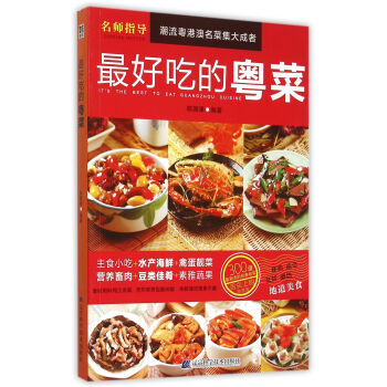 *好吃的粤菜 pdf epub mobi 电子书 下载