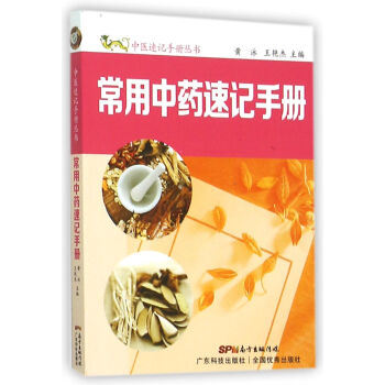 常用**速記手冊/中醫速記手冊叢書