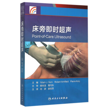 床旁即時超聲 pdf epub mobi 電子書 下載