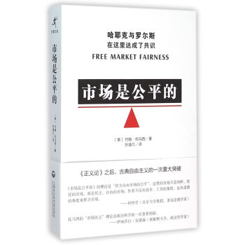 市場是公平的