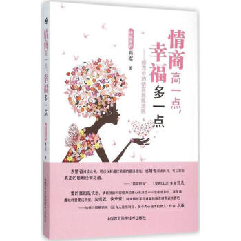 情商高一點,幸福多一點 pdf epub mobi 電子書 下載