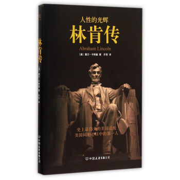 林肯傳(人性的光輝) pdf epub mobi 電子書 下載