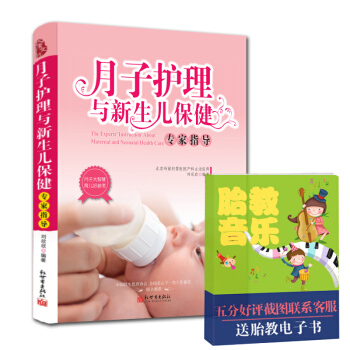 育兒百科全書 月子護理與新生兒保健 百科全書籍 育嬰書籍 寶寶護理書籍 pdf epub mobi 電子書 下載