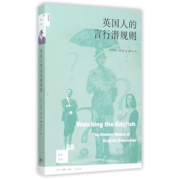 英國人的言行潛規則/新知文庫 pdf epub mobi 電子書 下載