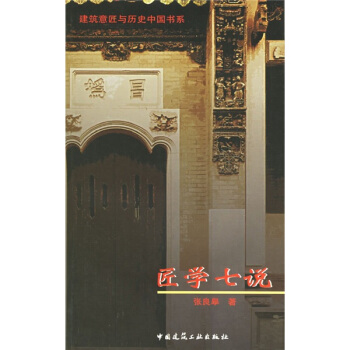 匠学七说 pdf epub mobi 电子书 下载