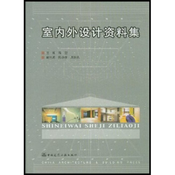室内外设计资料集 pdf epub mobi 电子书 下载