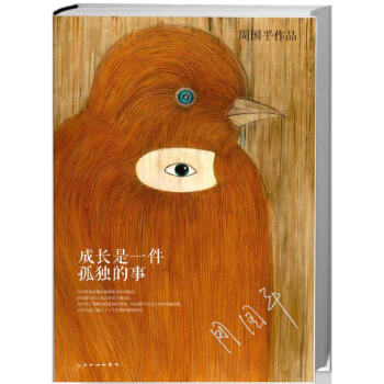 成長是一件孤獨的事 pdf epub mobi 電子書 下載