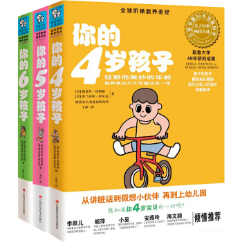 你的N歲孩子係列（4-6歲）（套裝全3冊）全球階梯教育教養你的N歲孩子 育兒傢教書籍 pdf epub mobi 電子書 下載