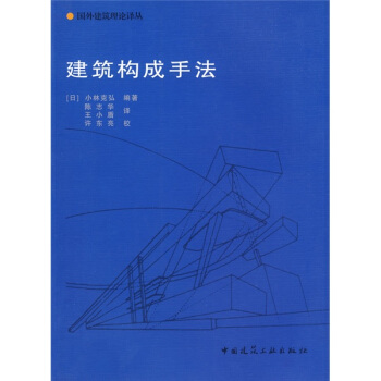 建築構成手法 pdf epub mobi 電子書 下載