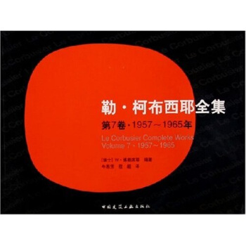 勒·柯布西耶全集7（1957-1965年） pdf epub mobi 电子书 下载