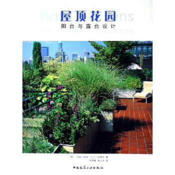 屋頂花園:陽颱與露颱設計