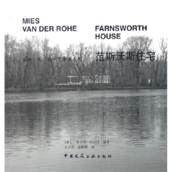 範斯沃斯住宅 pdf epub mobi 電子書 下載