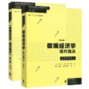 微观经济学现代观点+微观经济学现代观点练习册(第9版)（共2册） pdf epub mobi 电子书 下载
