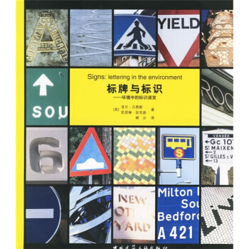 标牌与标识：环境中的标识语言 pdf epub mobi 电子书 下载