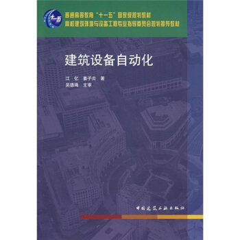 建築設備自動化