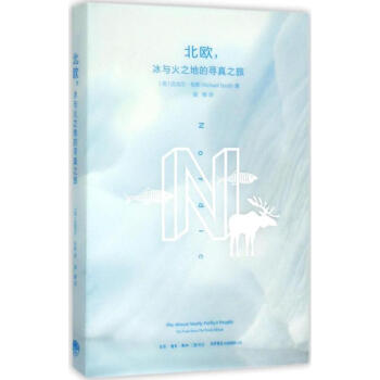 北歐,冰與火之地的尋真之旅 pdf epub mobi 電子書 下載