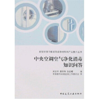 中央空調空氣淨化消毒知識問答
