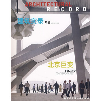 建築實錄年鑒VOL.2（2008） pdf epub mobi 電子書 下載