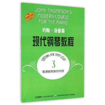 约翰汤普森现代钢琴教程(3) pdf epub mobi 电子书 下载