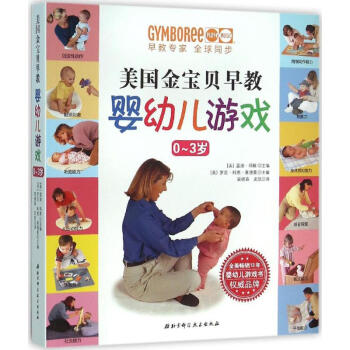 美國金寶貝早教嬰幼兒遊戲