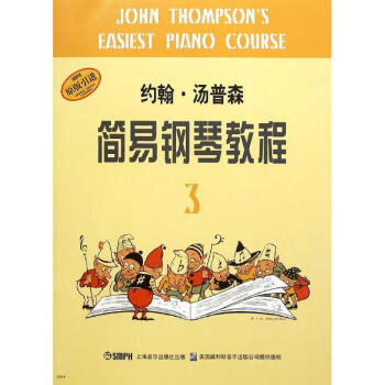 約翰湯普森簡易鋼琴教程(3) pdf epub mobi 電子書 下載