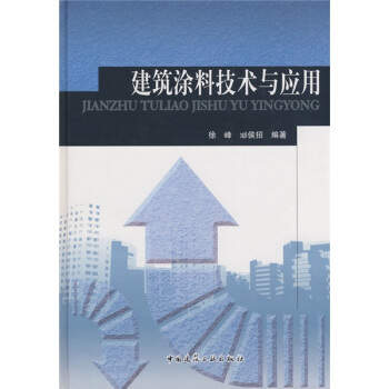 建筑涂料技术与应用 pdf epub mobi 电子书 下载