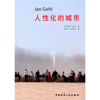 人性化的城市 pdf epub mobi 电子书 下载