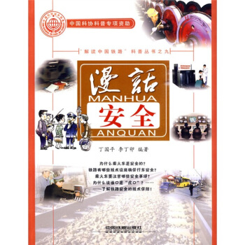 漫话安全 pdf epub mobi 电子书 下载