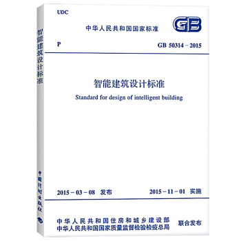 GB 50314-2015 智能建筑设计标准 pdf epub mobi 电子书 下载