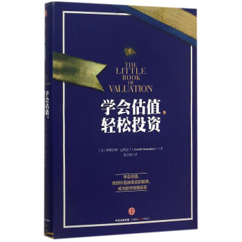 學會估值輕鬆投資(精) pdf epub mobi 電子書 下載