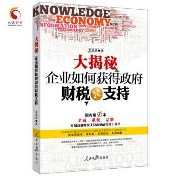 大揭秘企業如何獲得政府財稅支持
