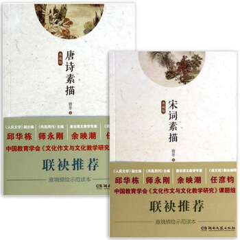 唐詩素描+宋詞素描 (典藏版) 共兩本 曾鼕 著 意境讀本中國古詩詞鑒賞古代詩詞文學中學生 pdf epub mobi 電子書 下載