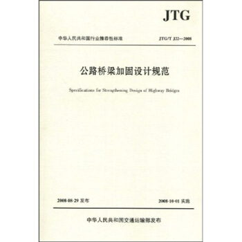 公路橋梁加固設計規範 pdf epub mobi 電子書 下載