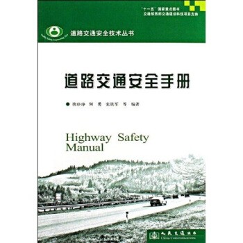 道路交通安全手冊