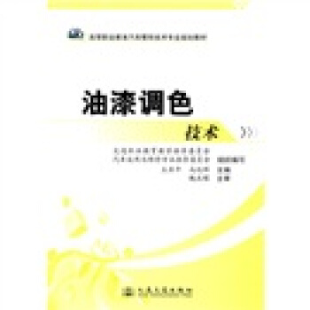 油漆調色技術