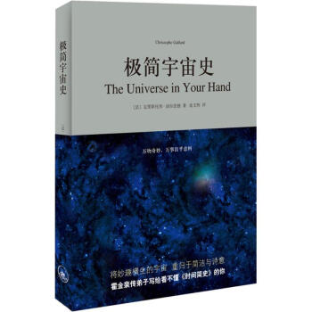 极简宇宙史 pdf epub mobi 电子书 下载