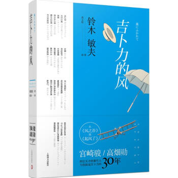 吉卜力的风 pdf epub mobi 电子书 下载