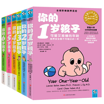 你的N岁孩子系列（1-6岁）全球阶梯教育教养你的N岁孩子 育儿 亲子关系 书籍 pdf epub mobi 电子书 下载
